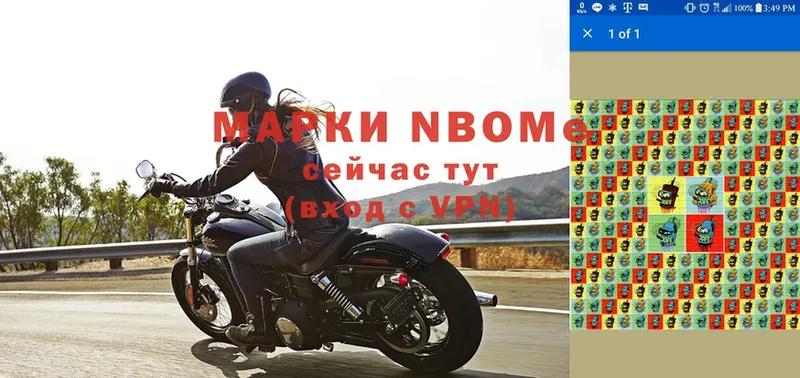 Марки N-bome 1500мкг  Валдай 